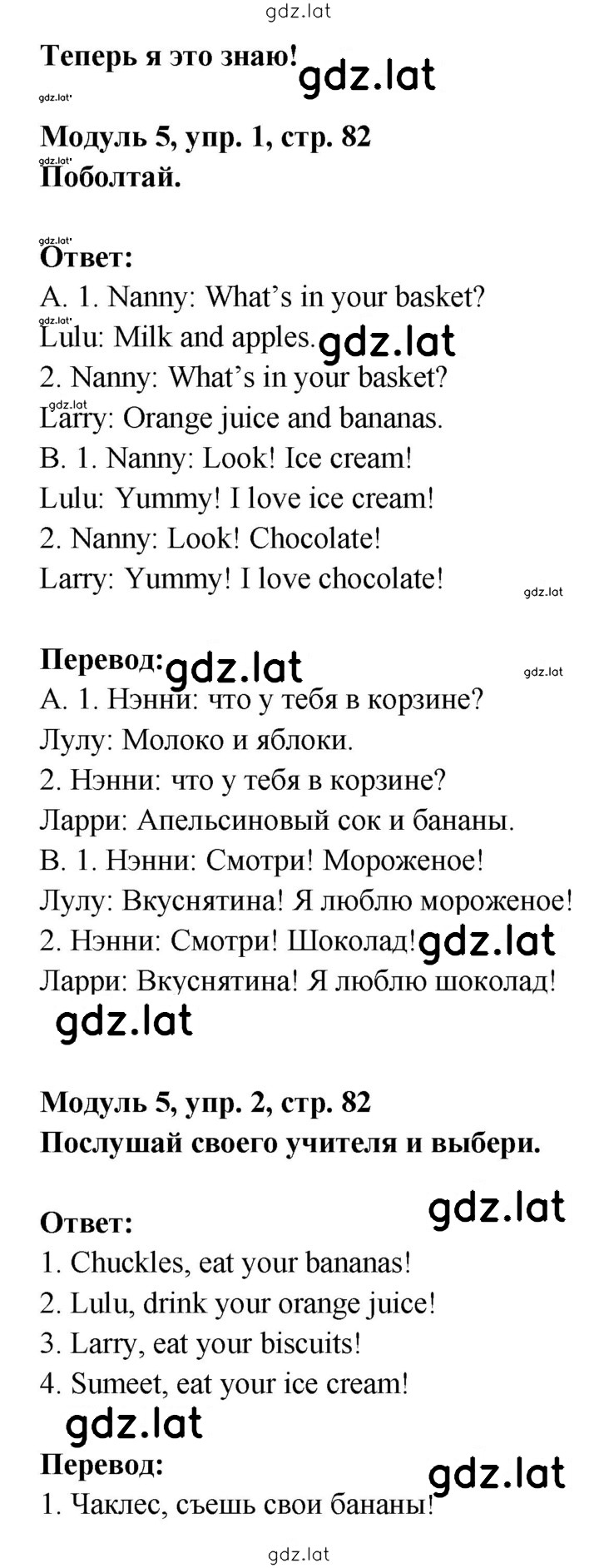 Решение задания № 82 — страница 1