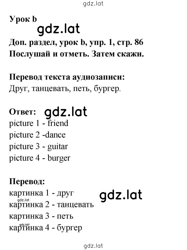 Решение задания № 86 — страница 1