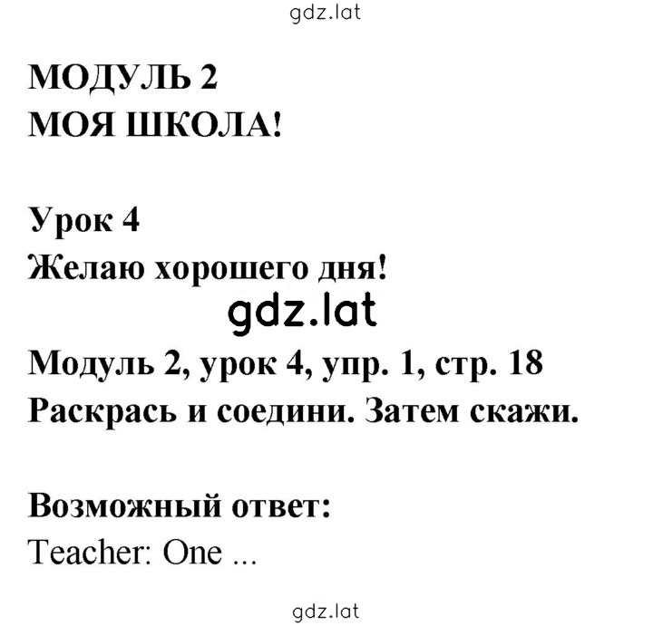 Решение задания № 18 — страница 1