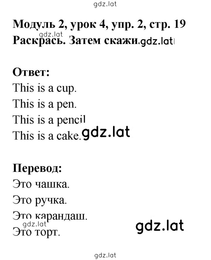 Решение задания № 19 — страница 1