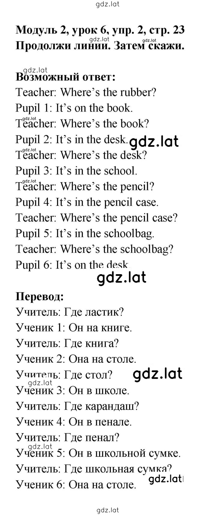 Решение задания № 23 — страница 1