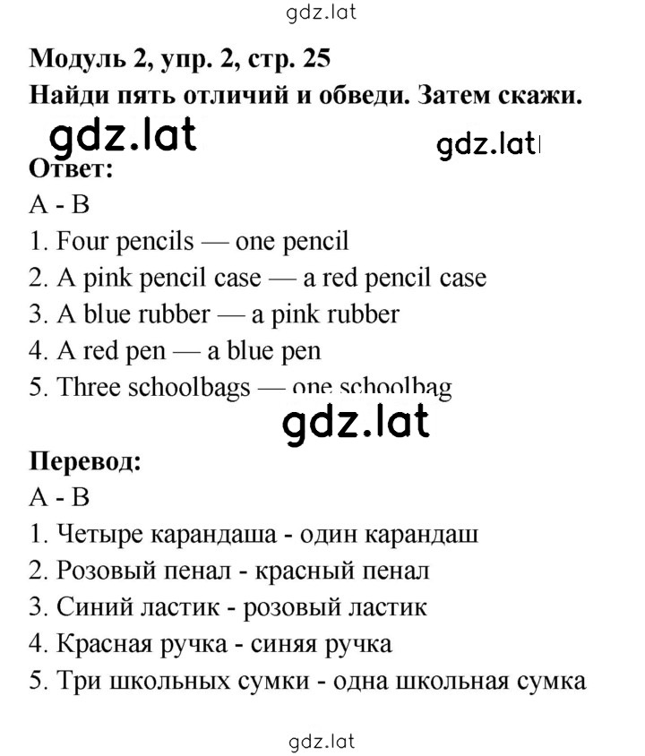 Решение задания № 25 — страница 1