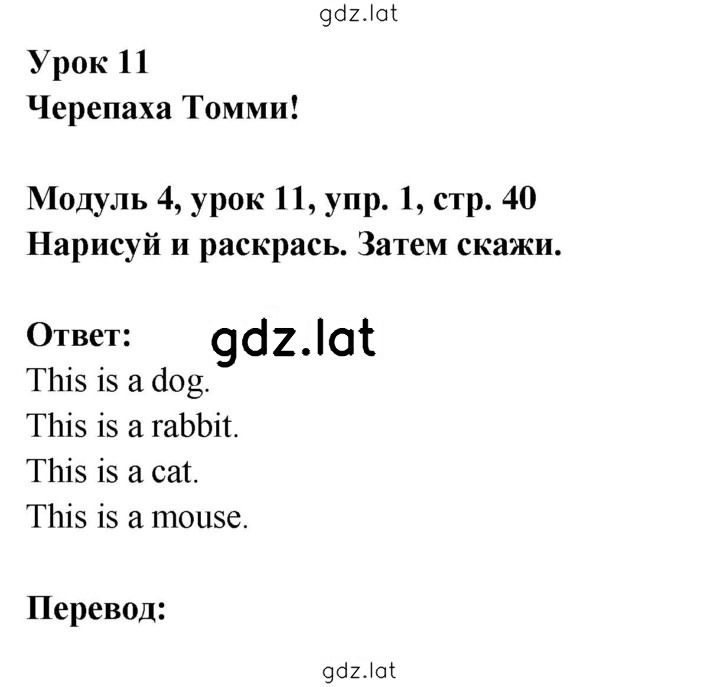 Решение задания № 40 — страница 1