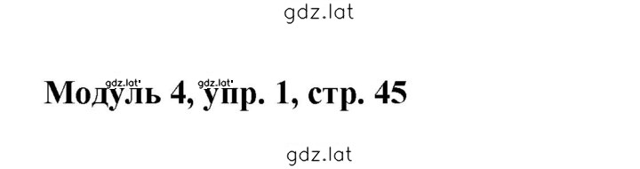 Решение задания № 45 — страница 1