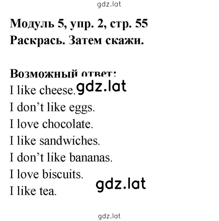 Решение задания № 55 — страница 1