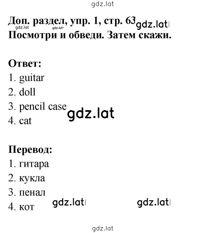 Решение задания № 63 — страница 1