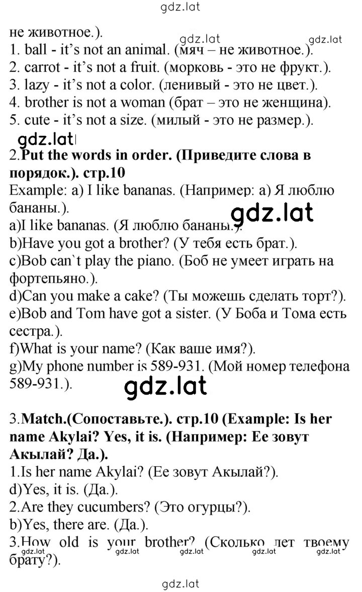 Решение задания № 10 — страница 2