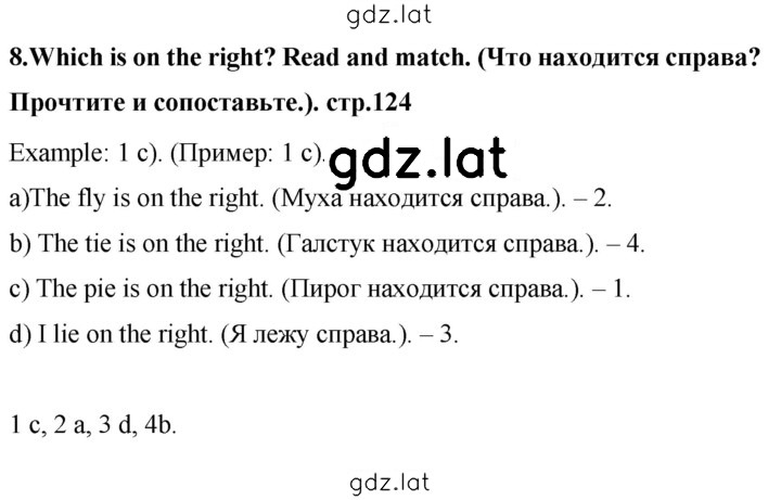 Решение задания № 124 — страница 1