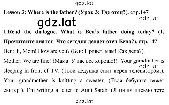 Решение задания № 147 — страница 1