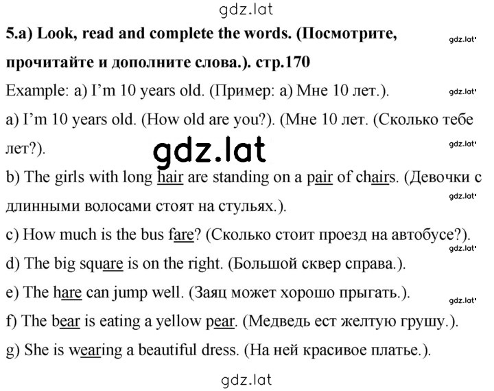 Решение задания № 170 — страница 1