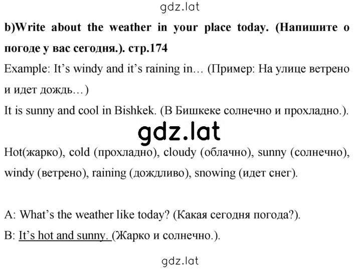 Решение задания № 174 — страница 2