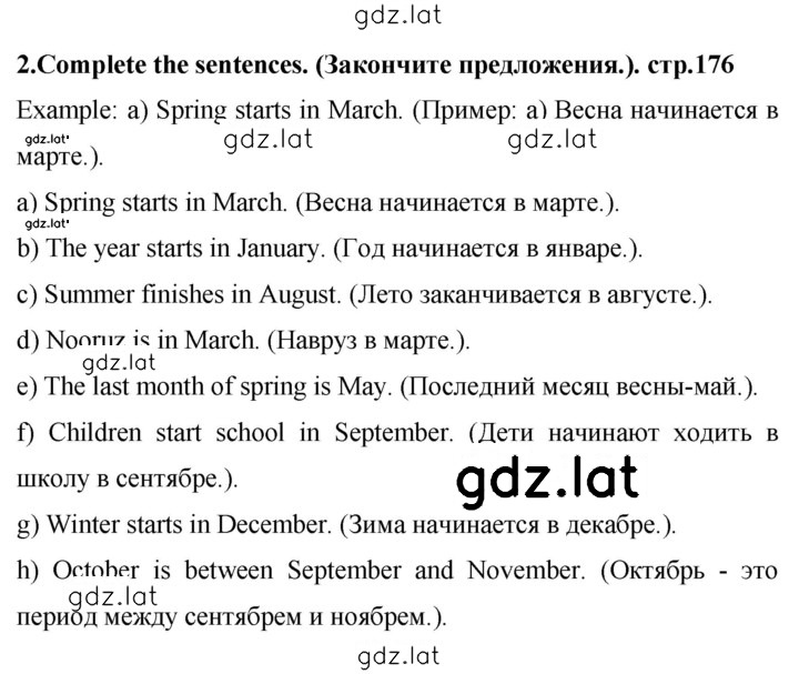 Решение задания № 176 — страница 1