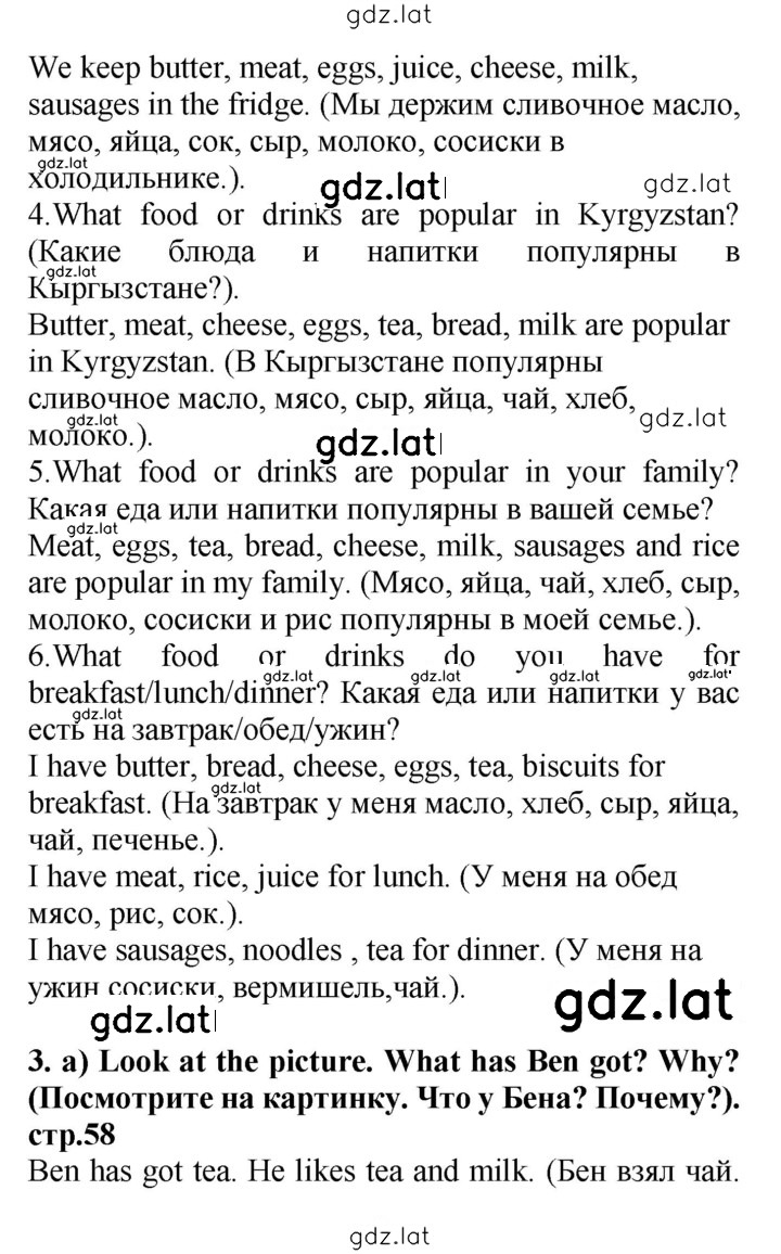 Решение задания № 58 — страница 3