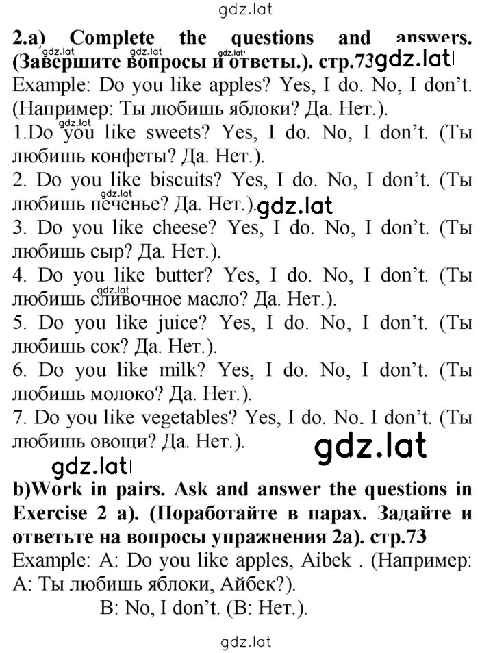 Решение задания № 73 — страница 1