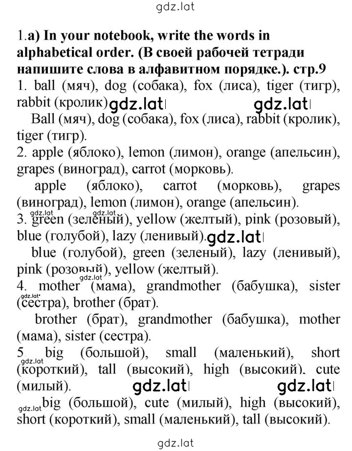Решение задания № 9 — страница 2