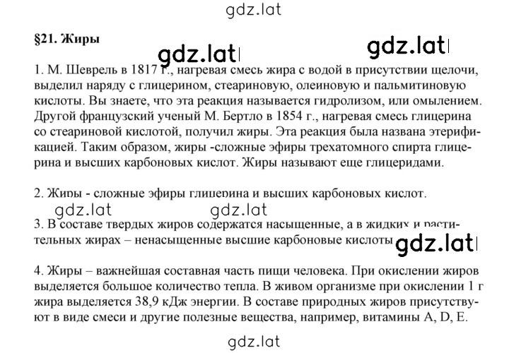 Решение задания № 21 — страница 1