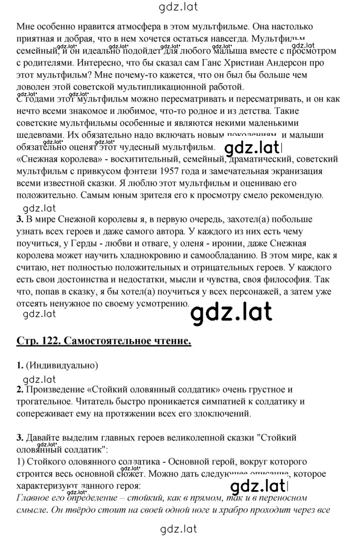 Решение задания № 122 — страница 2