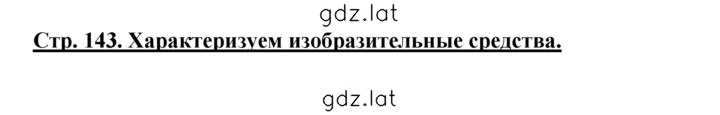Решение задания № 143 — страница 1