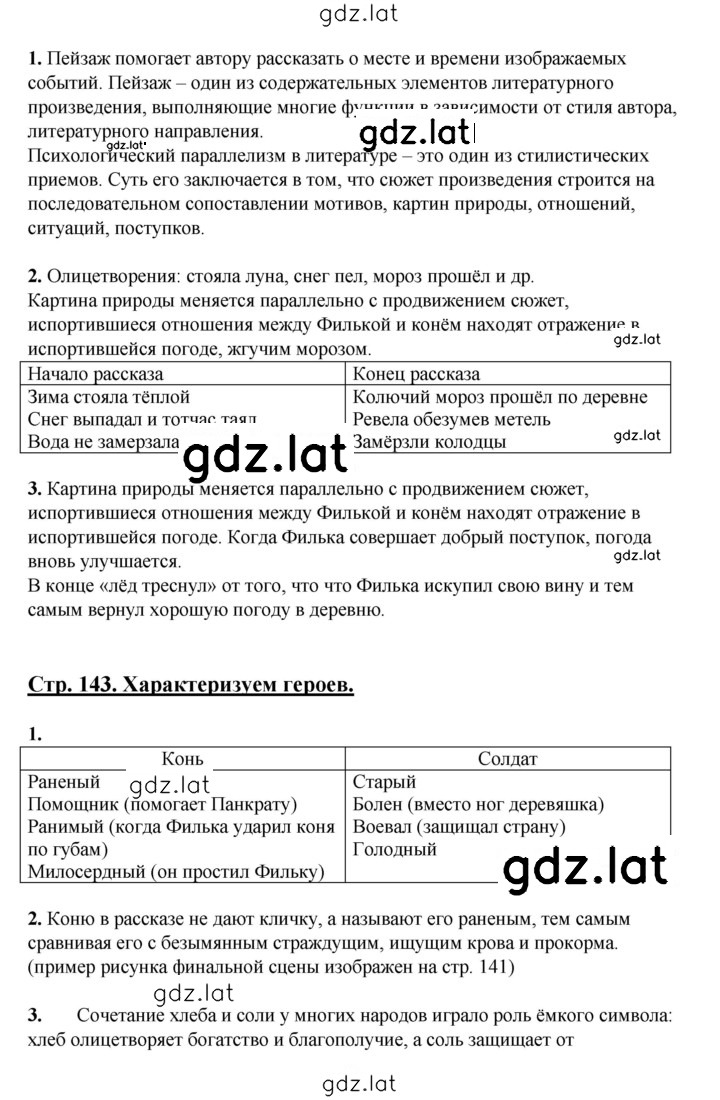 Решение задания № 143 — страница 2