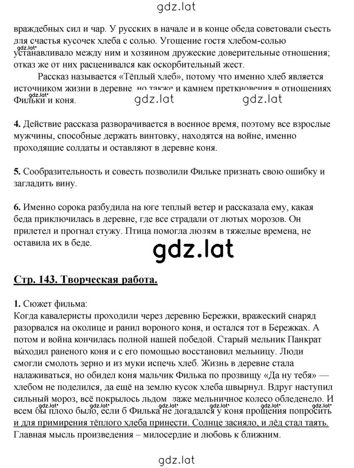 Решение задания № 143 — страница 3