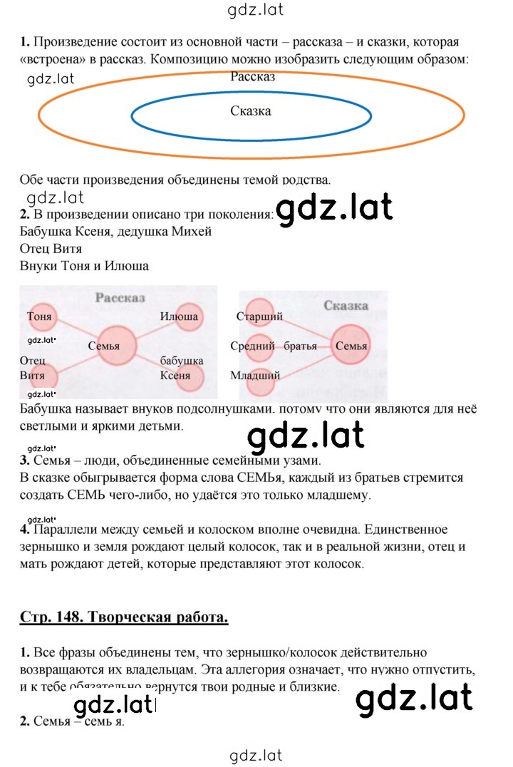 Решение задания № 148 — страница 1