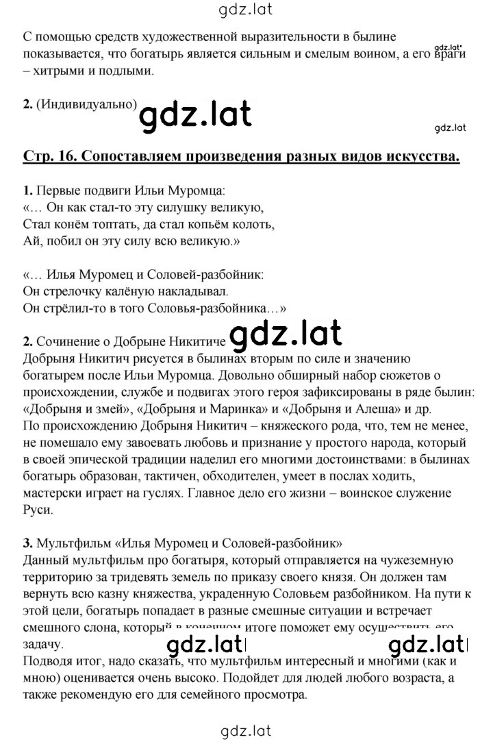 Решение задания № 16 — страница 2