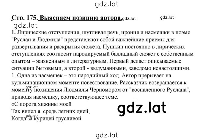 Решение задания № 175 — страница 1