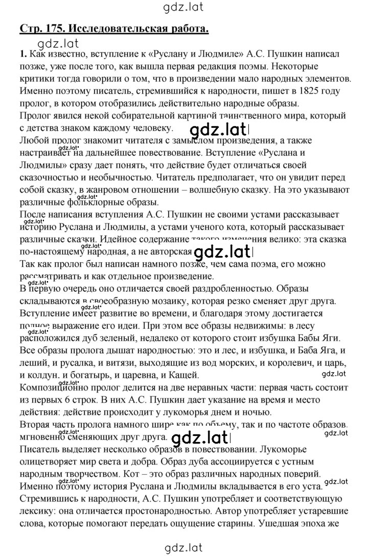 Решение задания № 175 — страница 3