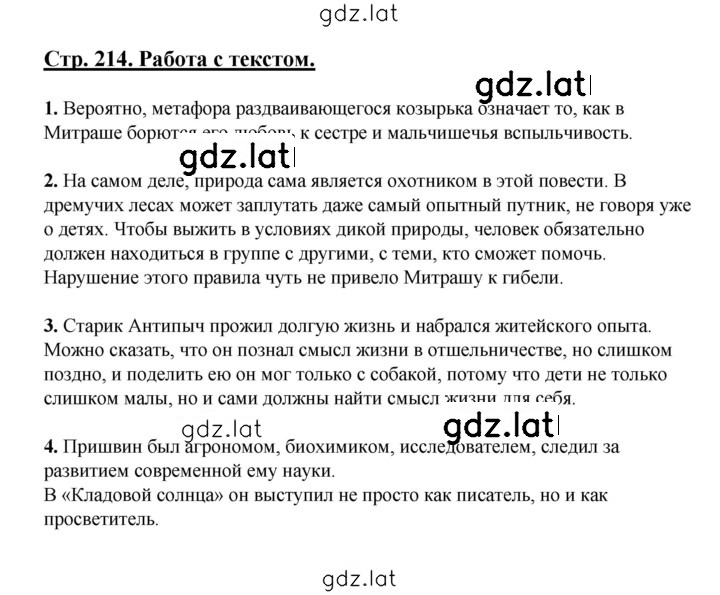 Решение задания № 214 — страница 1