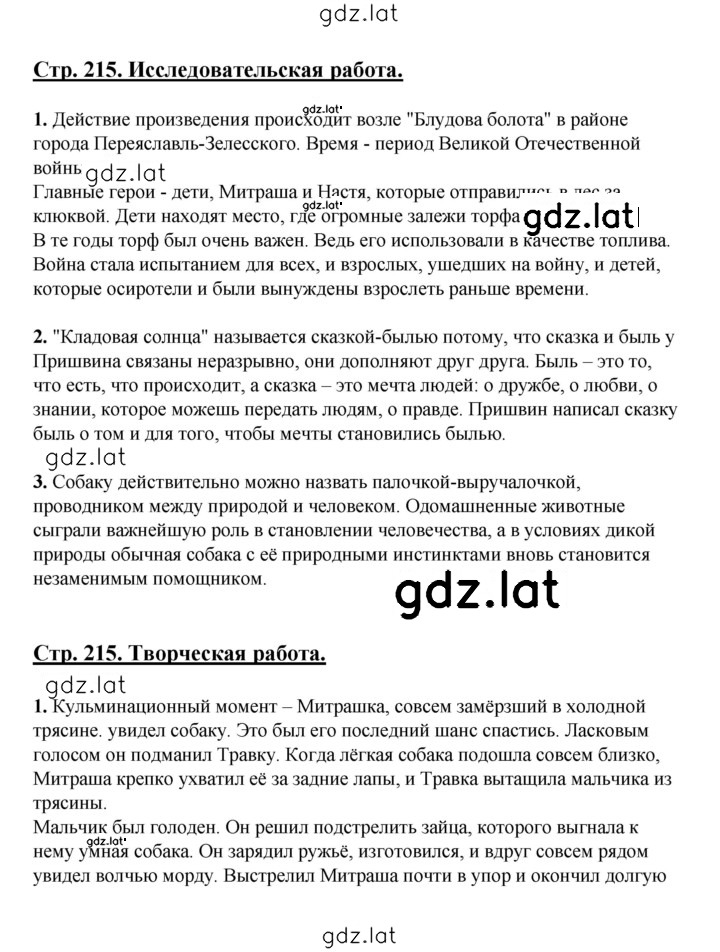 Решение задания № 215 — страница 1