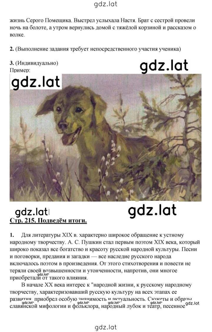 Решение задания № 215 — страница 2