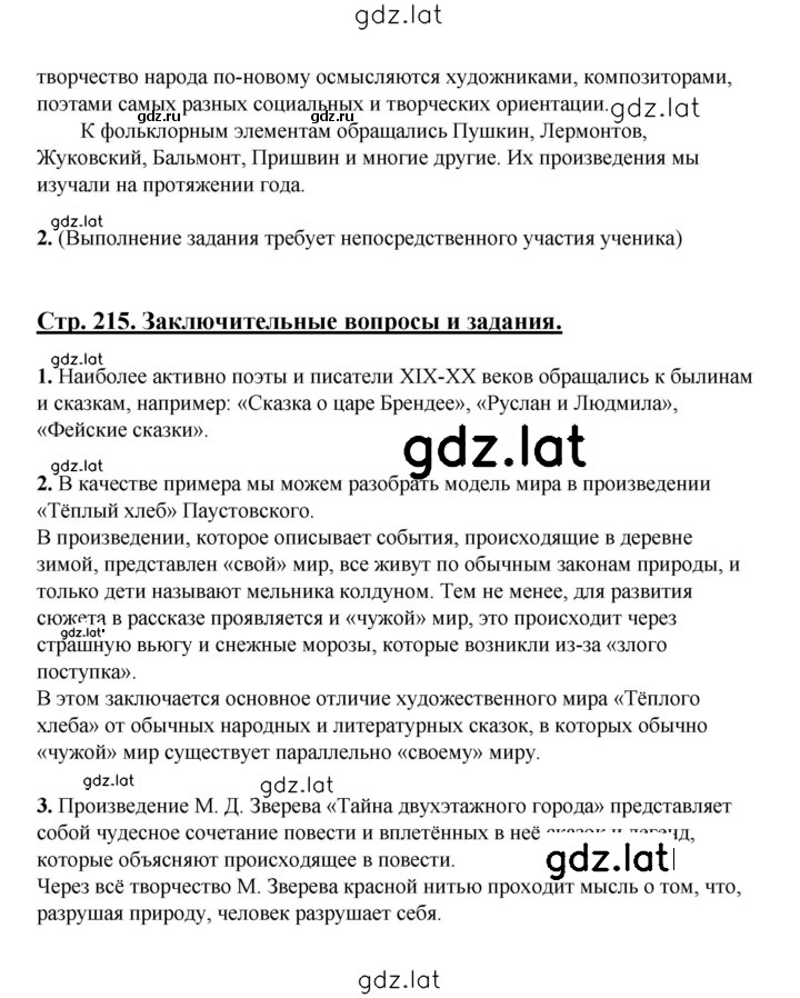 Решение задания № 215 — страница 3