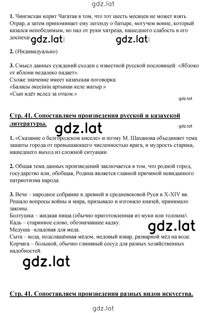 Решение задания № 41 — страница 2