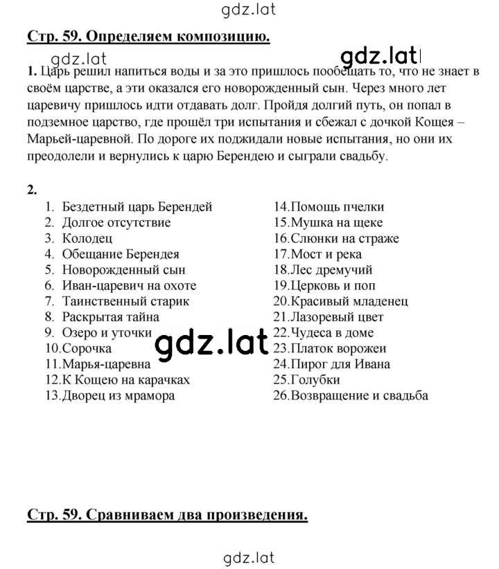 Решение задания № 59 — страница 1