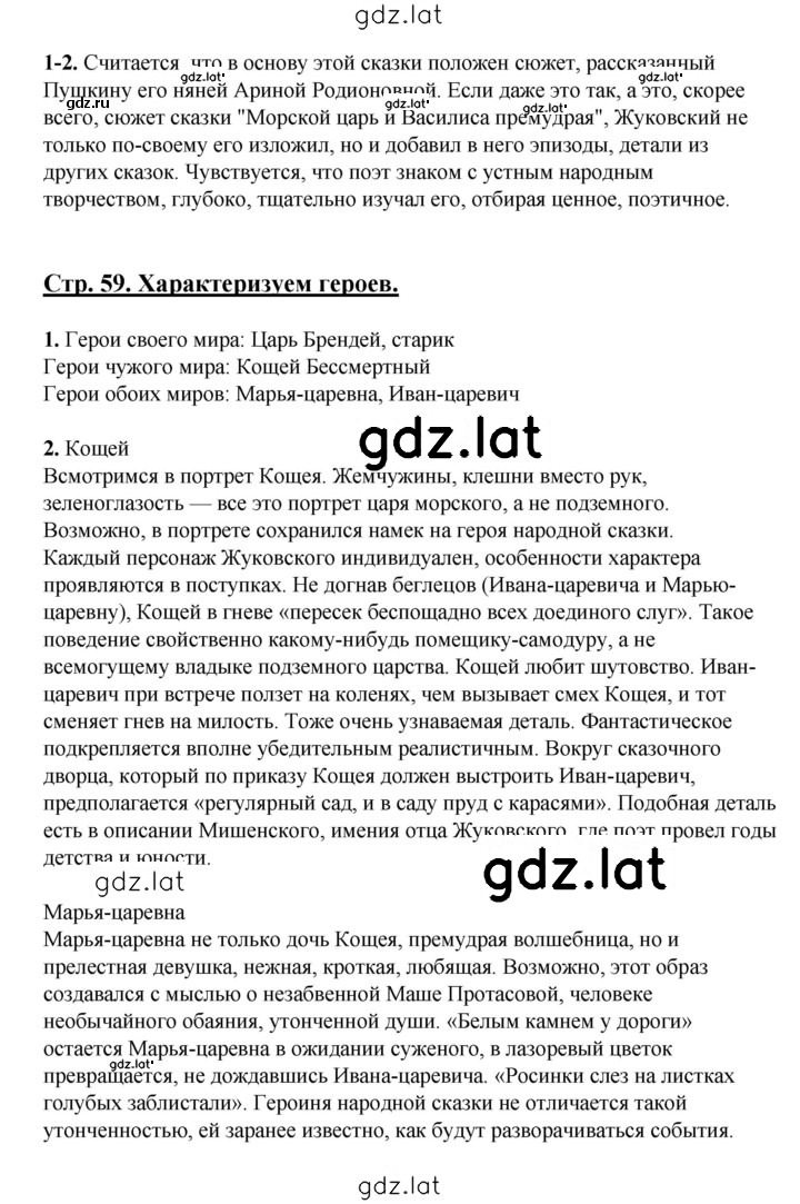 Решение задания № 59 — страница 2