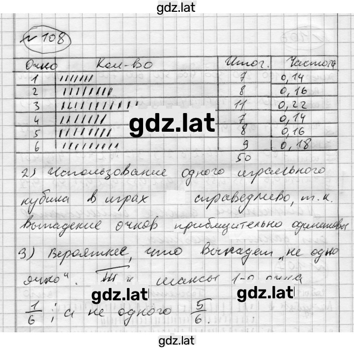 Решение задания № 108 — страница 1