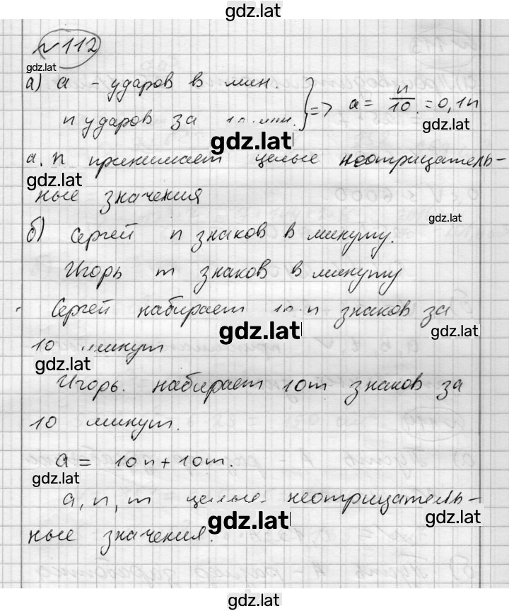 Решение задания № 112 — страница 1