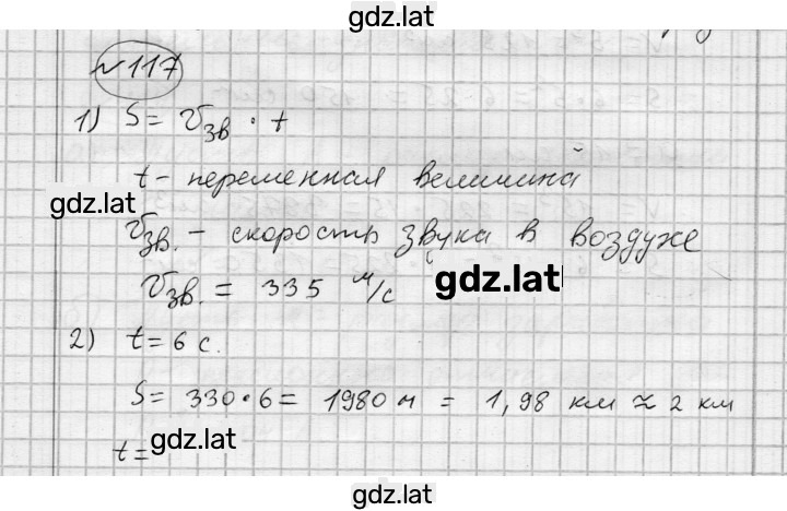 Решение задания № 117 — страница 1