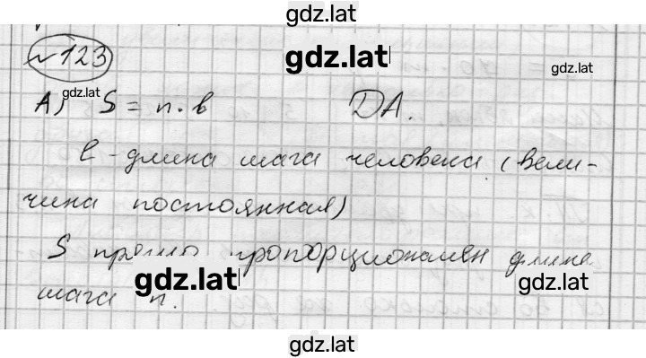 Решение задания № 123 — страница 1