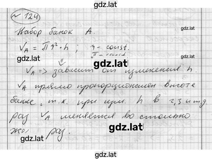 Решение задания № 124 — страница 1