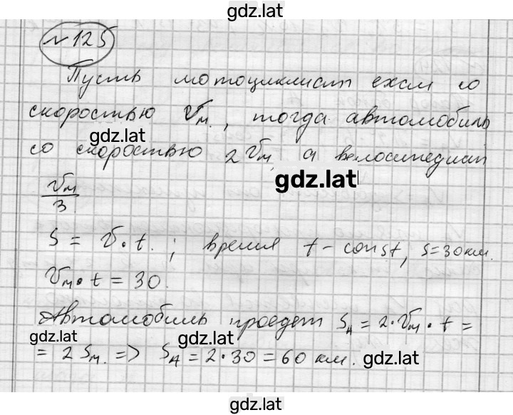 Решение задания № 125 — страница 1