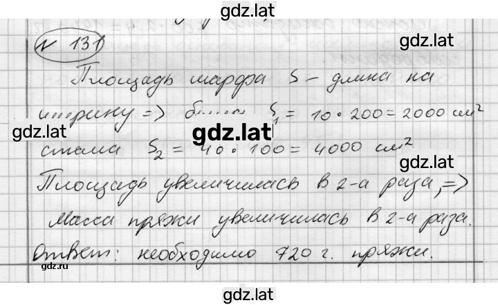 Решение задания № 131 — страница 1
