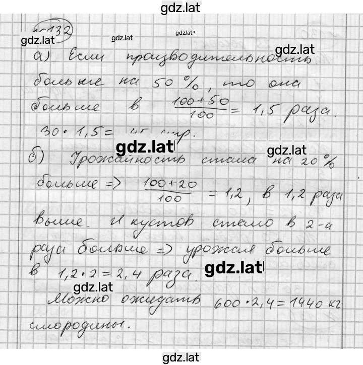 Решение задания № 132 — страница 1