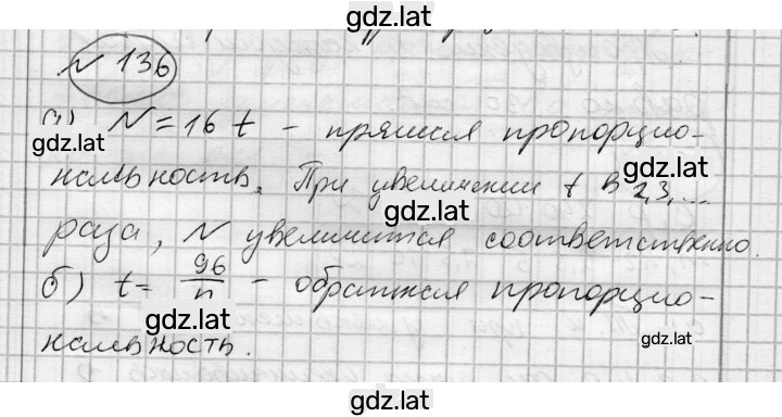 Решение задания № 136 — страница 1