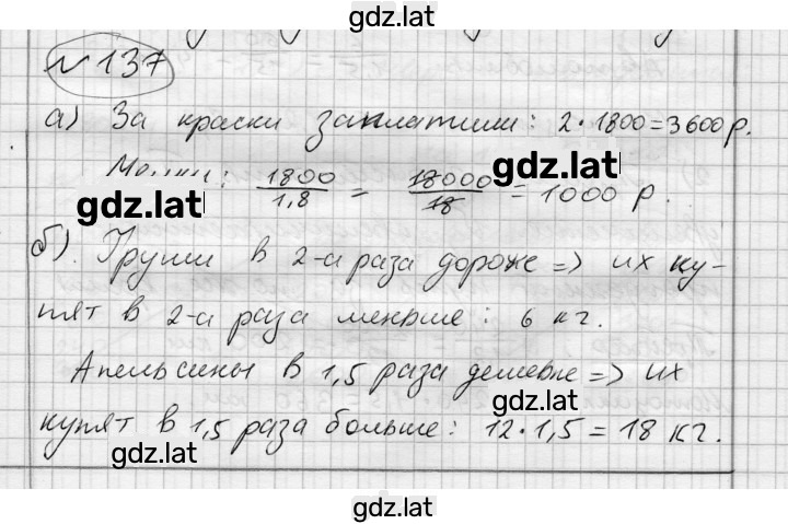 Решение задания № 137 — страница 1