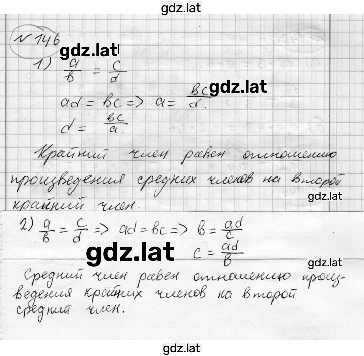 Решение задания № 146 — страница 1
