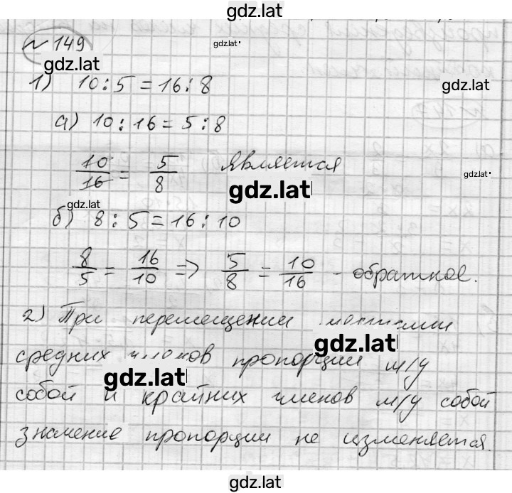 Решение задания № 149 — страница 1