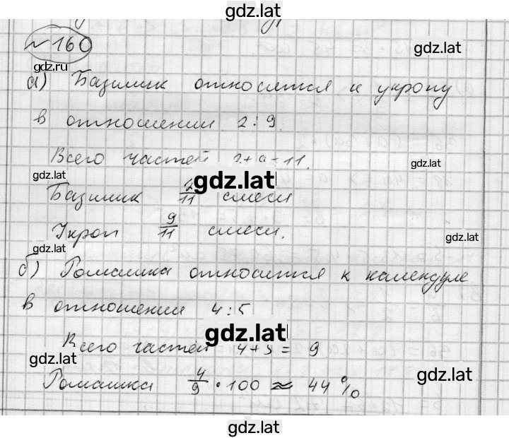 Решение задания № 160 — страница 1