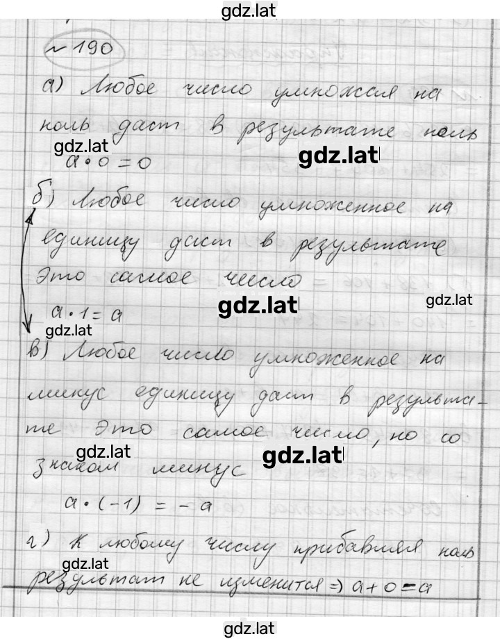 Решение задания № 190 — страница 1