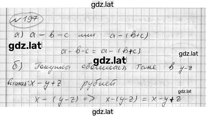 Решение задания № 197 — страница 1